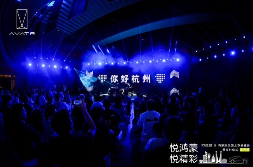 双智焕新+权益进阶，阿维塔11鸿蒙版28万起售，杭城开启交付！