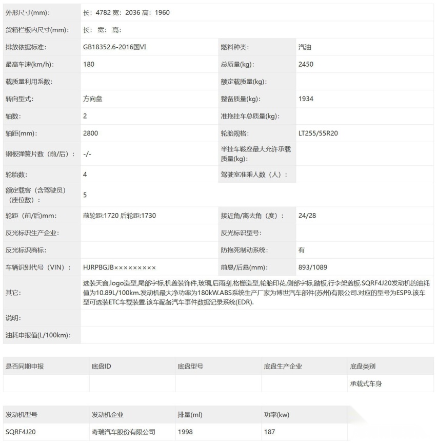 风格更霸气 捷途JMK旅行者申报 配2.0T动力