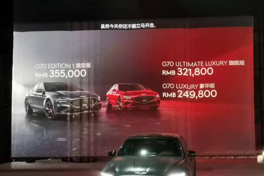 24.98万元起，豪华与运动的结合体，捷尼赛思G70正式上市！
