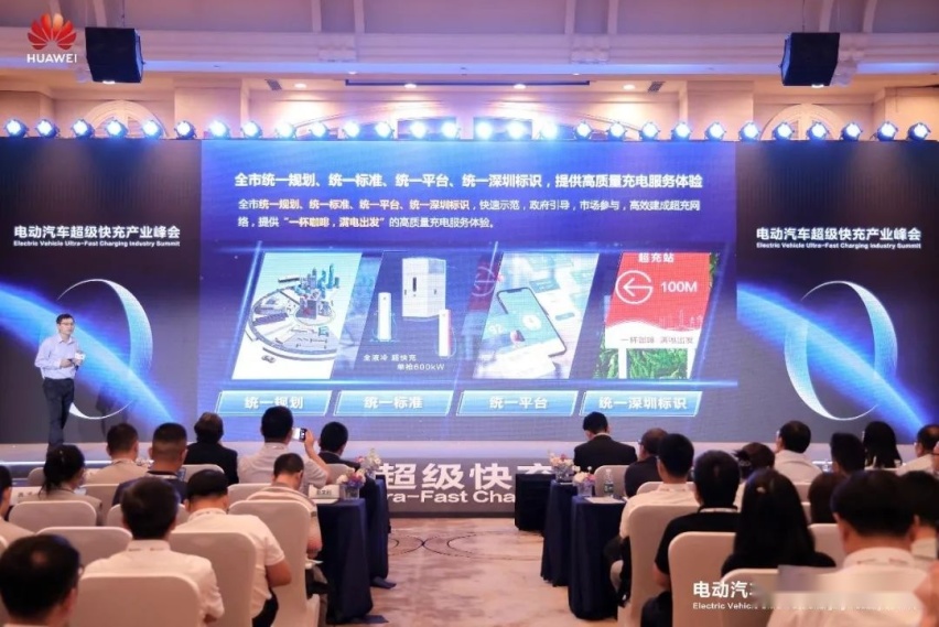 电动汽车超级快充产业峰会在深成功举办