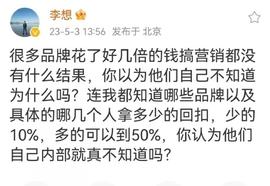 50％回扣！铁公鸡李想怒曝车圈营销“潜规则”