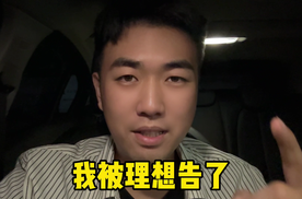 9月26日直播，理想i8再测一次！