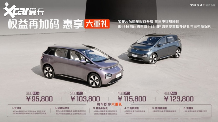 宝骏云朵新政策公布，能否做到诚意十足呢？