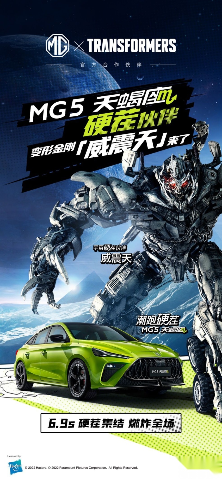 威震天在地球上找到了新盟友 —— 潮跑硬茬MG5天蝎座！