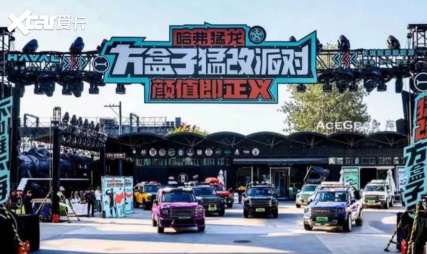 燃爆了！哈弗猛龙「方盒子猛改派对」有何看点？html234.png