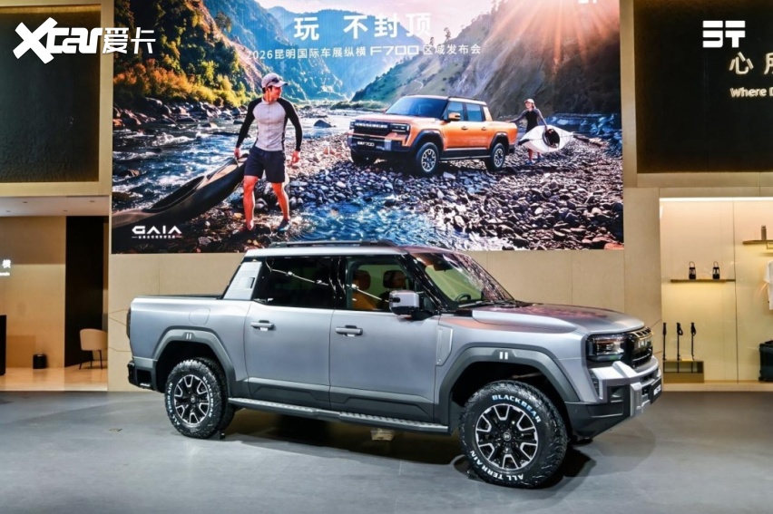 纵横F700重磅亮相昆明国际车展 “玩不封顶”燃动春城