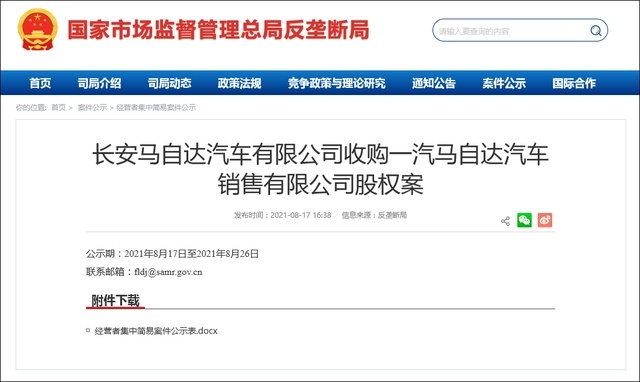 长安马自达收购一汽马自达，阿特兹将停产