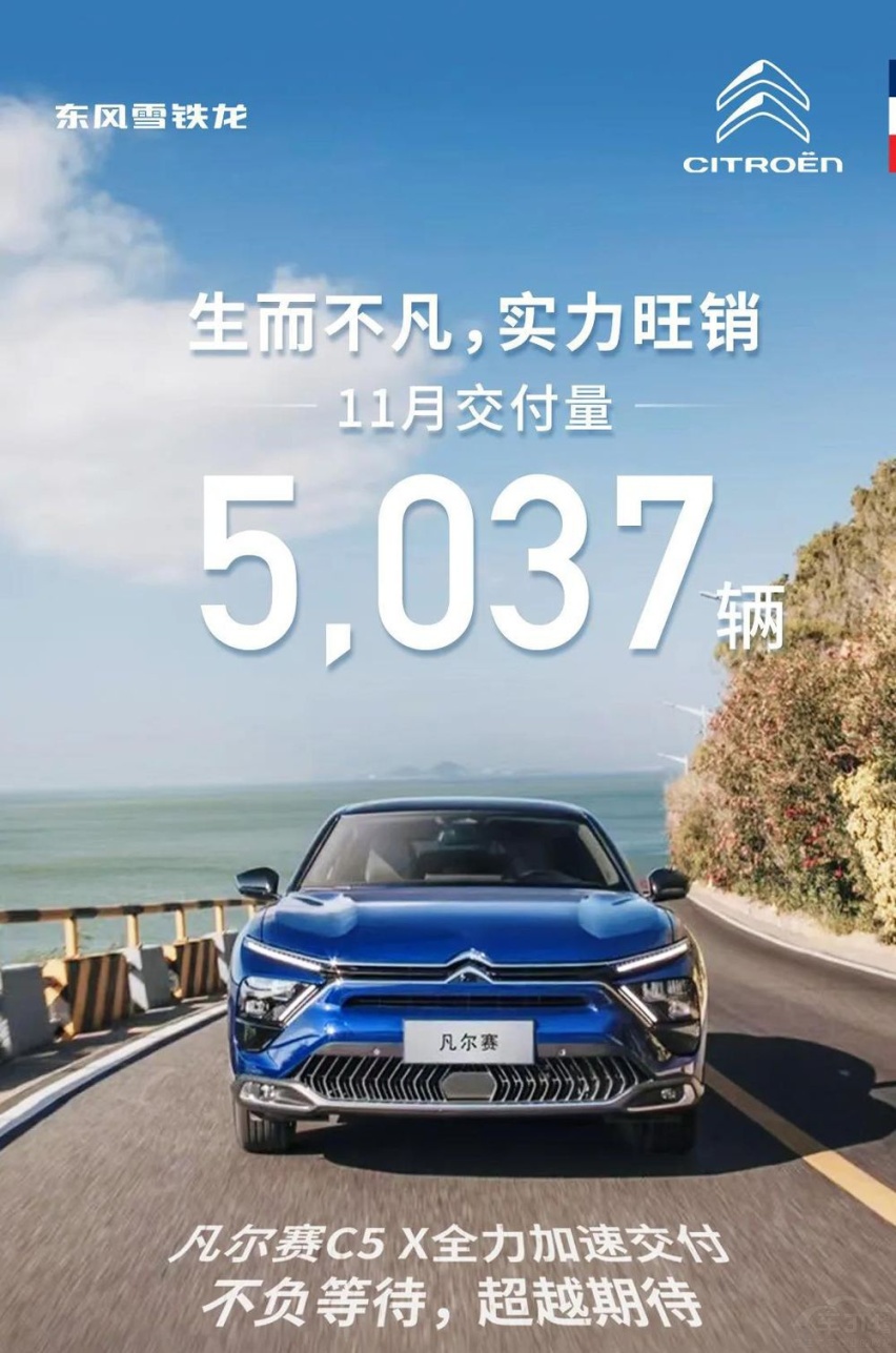 法系崛起！“爆单”的凡尔赛C5 X打了谁的脸？