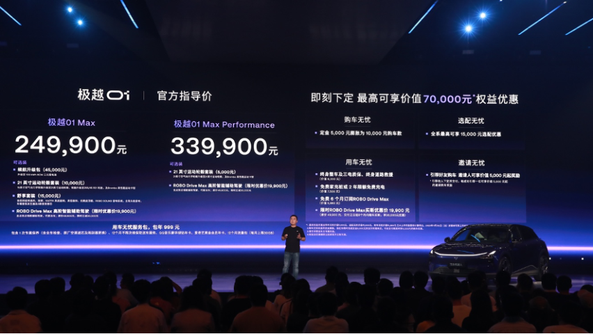 极越01上市24.99万元起 首发高通8295芯片支撑“文心一言”上车