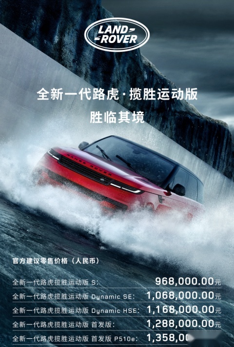 路虎史上性能最强运动SUV，全新路虎揽胜运动版上市