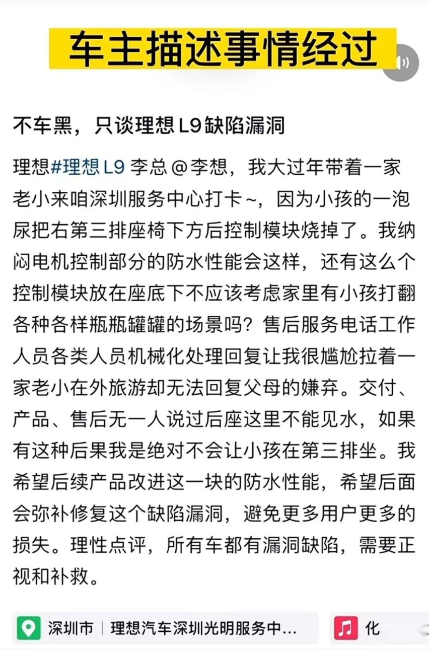 一泡尿烧坏了控制主板，理想要为设计缺陷负责吗？