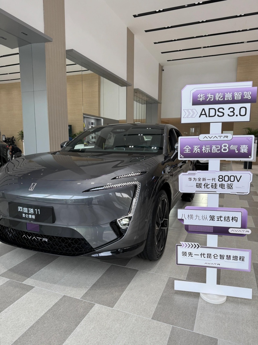 阿维塔11增程版实车到店，配华为乾崑智驾+314马力，续航1065km