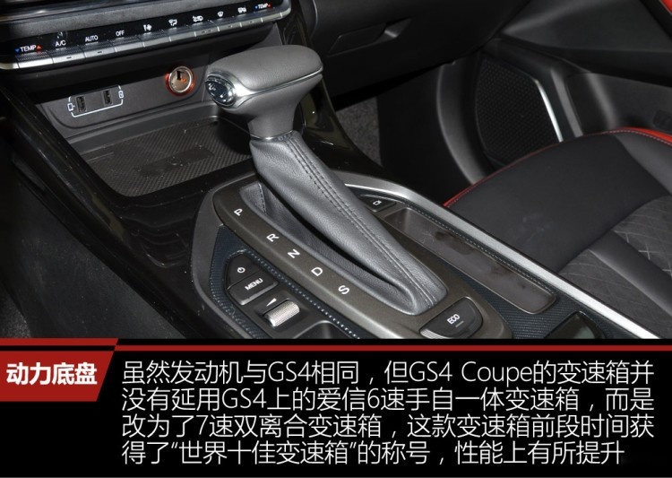 “跑车版”GS4来了，换装双离合变速箱，你会为它买单吗？