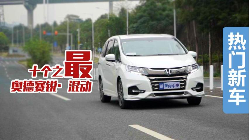 我们算了一笔账，购买奥德赛锐·混动究竟划不划算？
