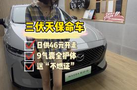 日供46元，开走C-NCAP安全冠军｜EZ-6的终极诚意