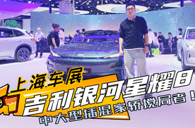 汉的对手来了！银河星耀8预售13.38万起，搭载激光雷达和雷神电混