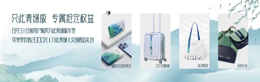 文化与科技的跨时空对话 星瑞2023款携手《只此青绿》共创上市