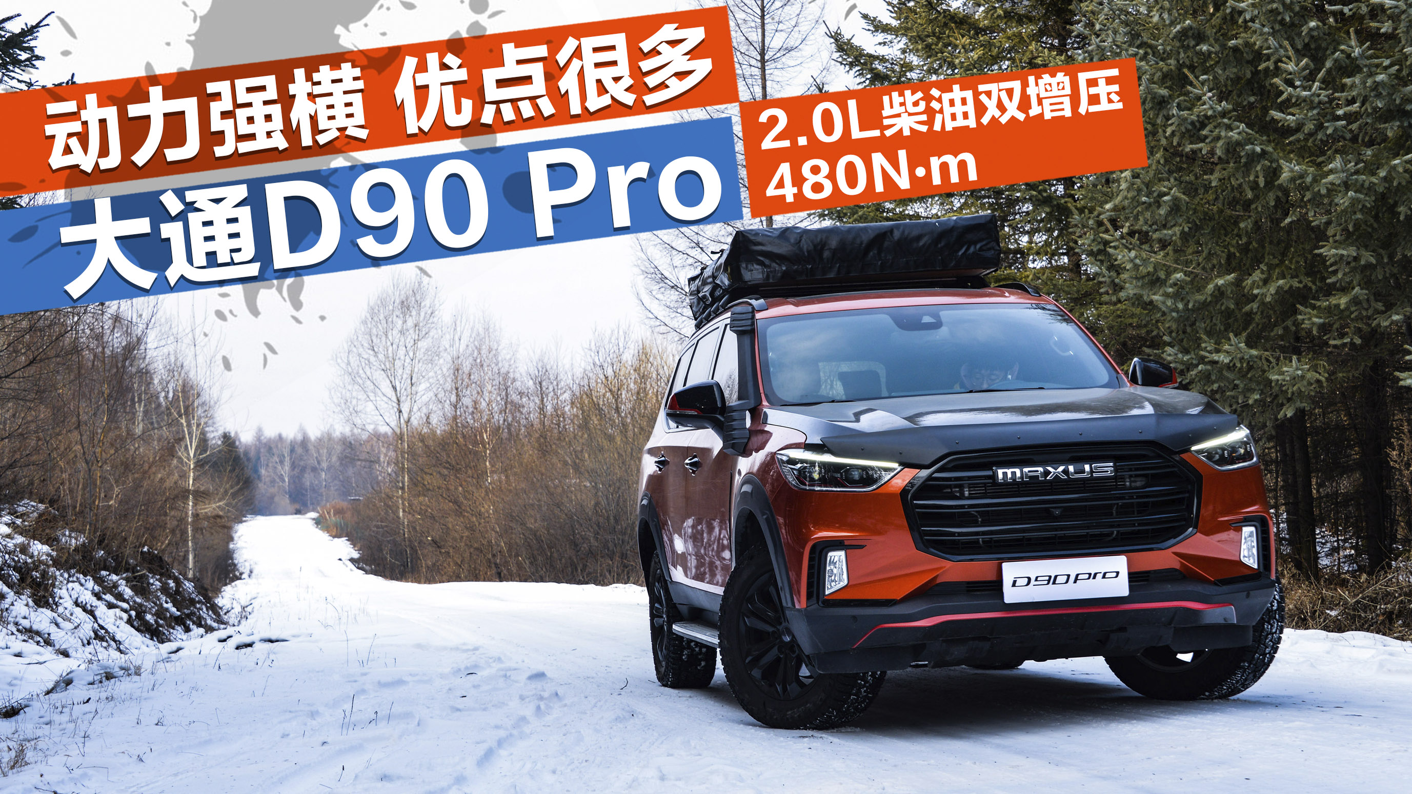 ��ѩ�Լݴ�ͨD90 Pro