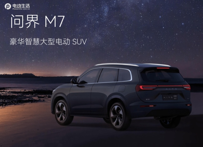 大型SUV市场诞生“六边形战士” 问界M7即将发布