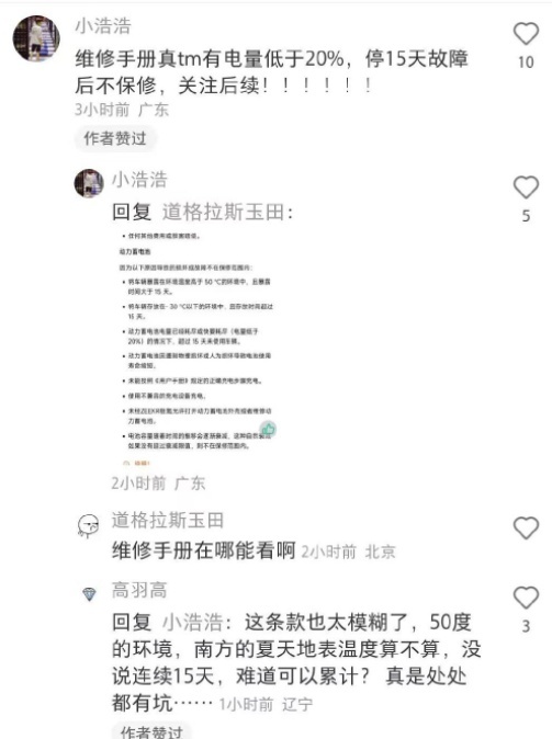 电量耗尽自动脱保 主流电车品牌的质保规则你都清楚吗