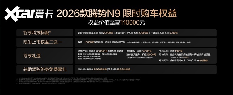 38.98万元起！2026款腾势N9上市
