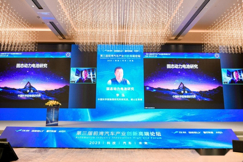 圆满落幕！| 第三届前湾汽车产业创新高端论坛