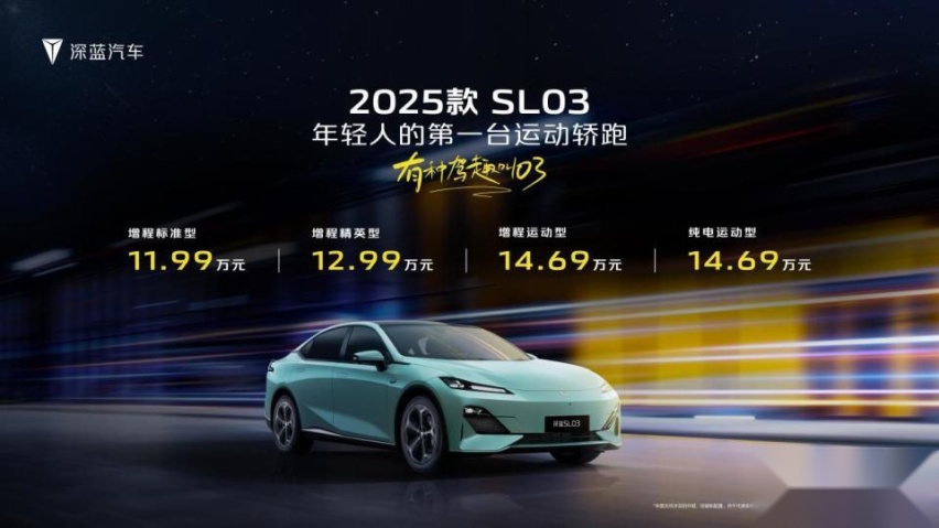 要个性要科技还要好价格，2025款深蓝SL03还能怎么卷？