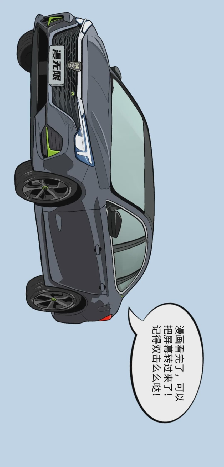 【漫画新车】卧室没有落地窗？不妨感受下超大天幕！