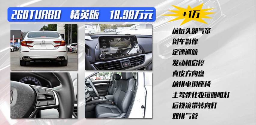 让你明明白白的选车 本田雅阁购车手册