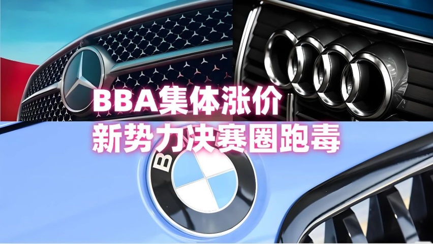 “豹5降价”与“蔚来周榜”的底层关联