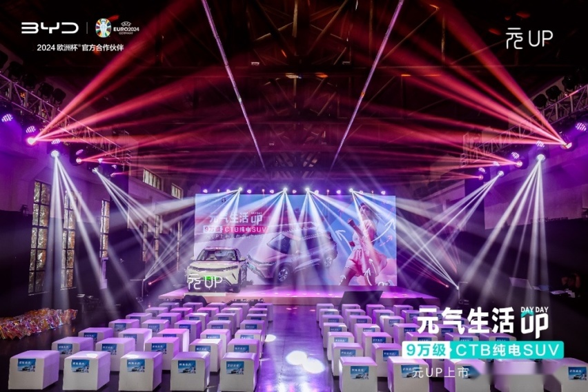 年轻人的第一台纯电车！元UP登陆广州
