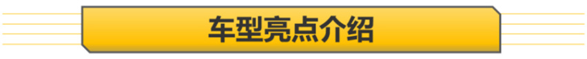 【帮你选车】年轻人的第一台车 2020款途铠有哪些改变？