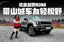 坡再陡路再烂，北京越野BJ40带山城车友轻松野