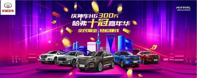 300万口碑推荐，毕竟不是每一款SUV都叫哈弗H6