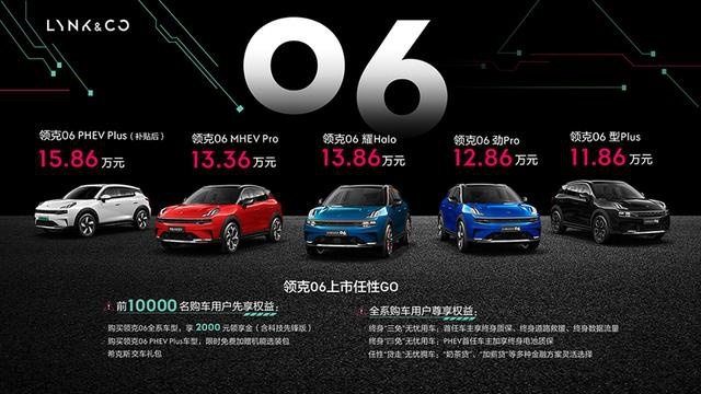 领克家族最便宜的SUV来了 领克06售11.86万元起