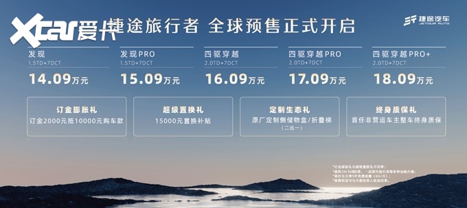 以“旅行越野SUV”之名 捷途旅行者成都车展 14.09万元起开启预售