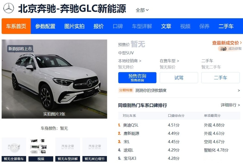插混版奔驰GLC要来了！采用弗迪电池，会要卖50万起步？