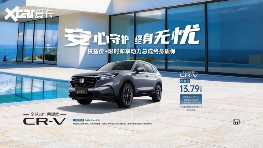CR-V：把本田的全球标准，写进中国的智能语境