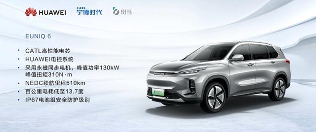 上汽MAXUS EUNIQ 6将上市 纯电版续航超500km