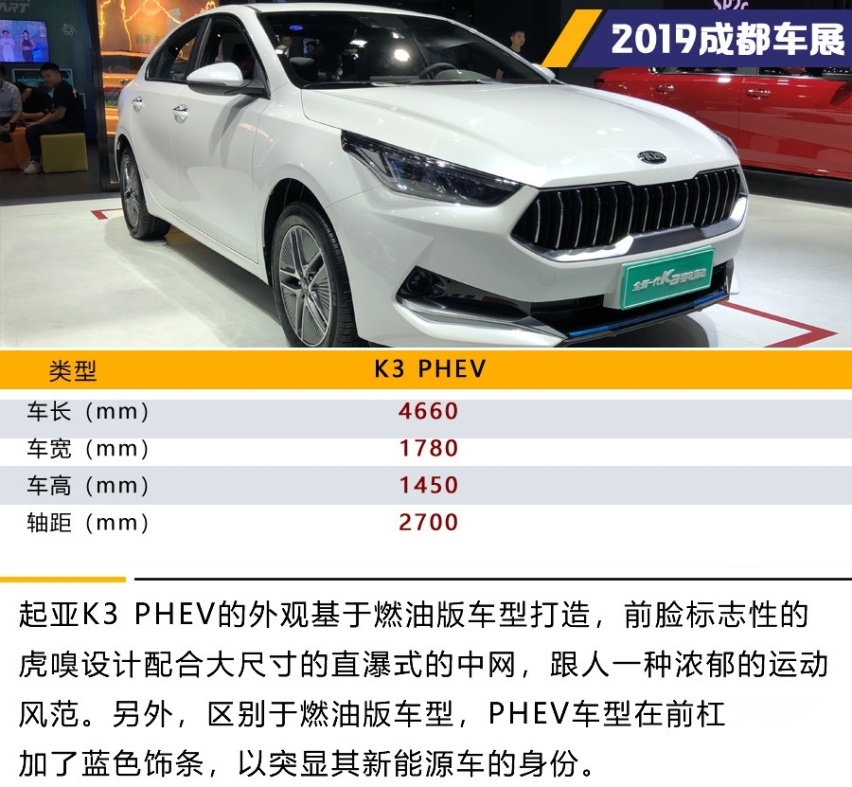 最低油耗百公里1L 东风悦达起亚K3 PHEV车展实拍