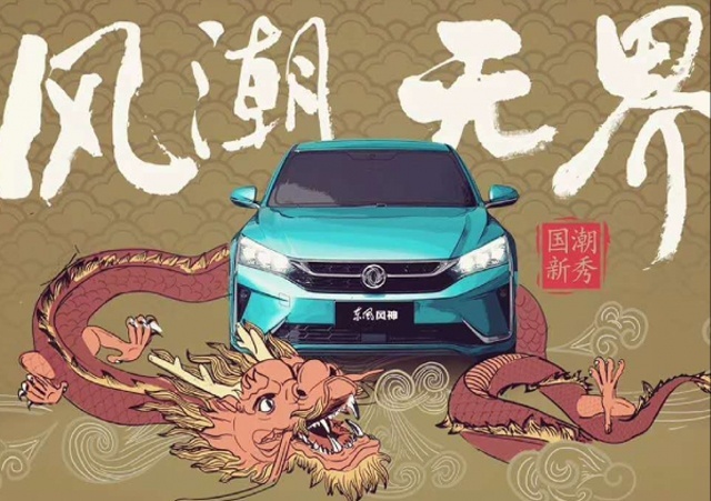 东风风神转型成果初现 奕炫助力品牌11月销量增47.4%