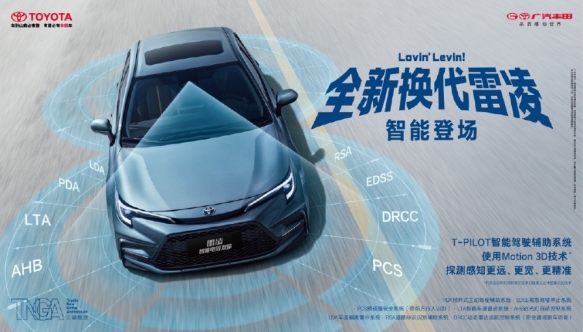 高价值智能电混最强音！全新换代雷凌正式上市！