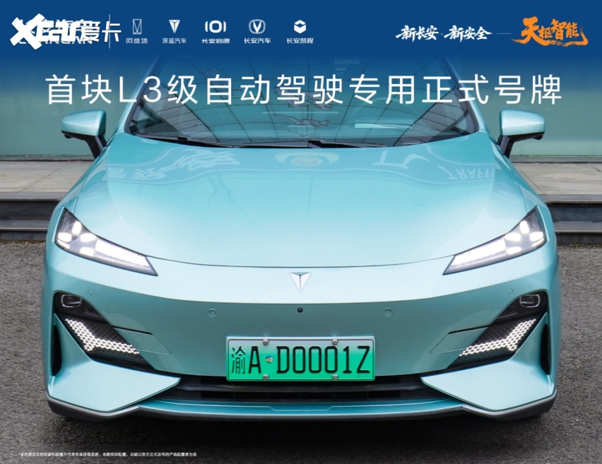 重磅！自动驾驶又向前迈一大步 首块L3级号牌落地深蓝汽车