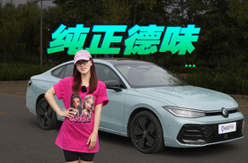 深度试驾2025款B9帕萨特Pro 它还值得买吗？