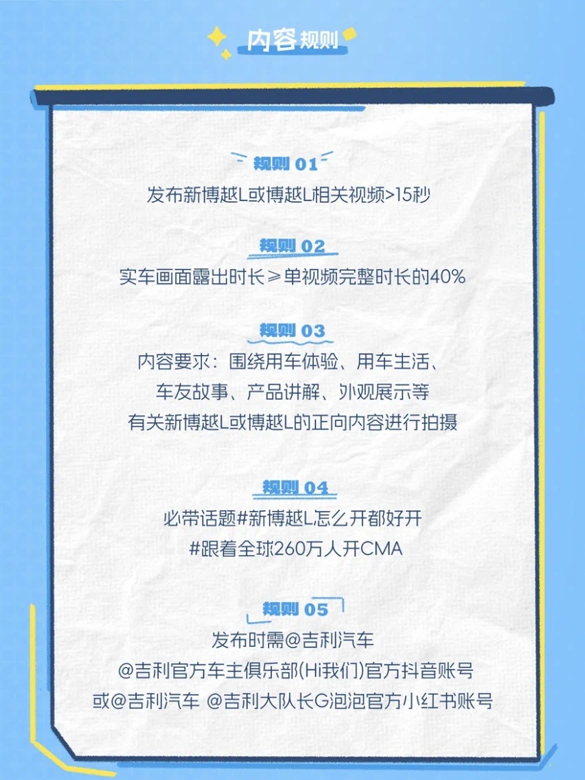 聚焦车主故事，新博越L百万达人计划火热进行中，好礼等你拿