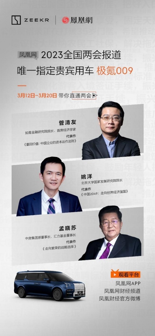 极氪009成为两会报道指定用车，为大会嘉宾带来前所未有的MPV体验