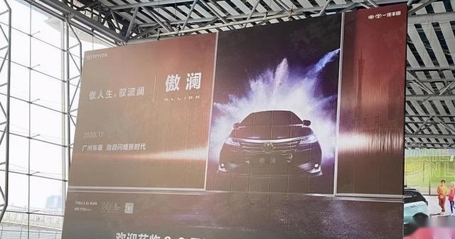 一汽丰田的小“亚洲龙”露出真容 起名傲澜 广州车展亮相
