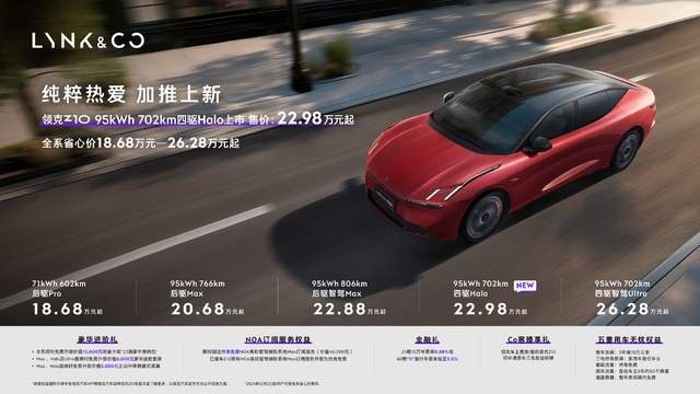 领克Z10上新四驱：最强性能有了，但价格依然不够便宜