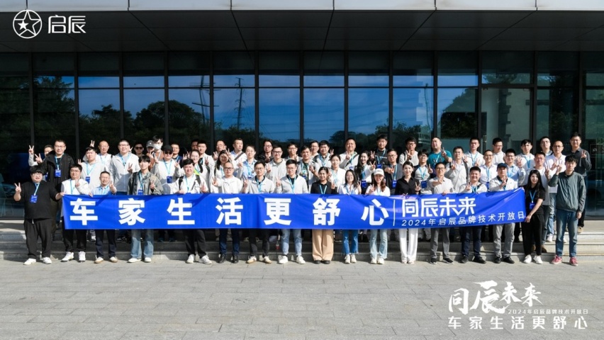智能安全，启辰汽车重新定义出行体验