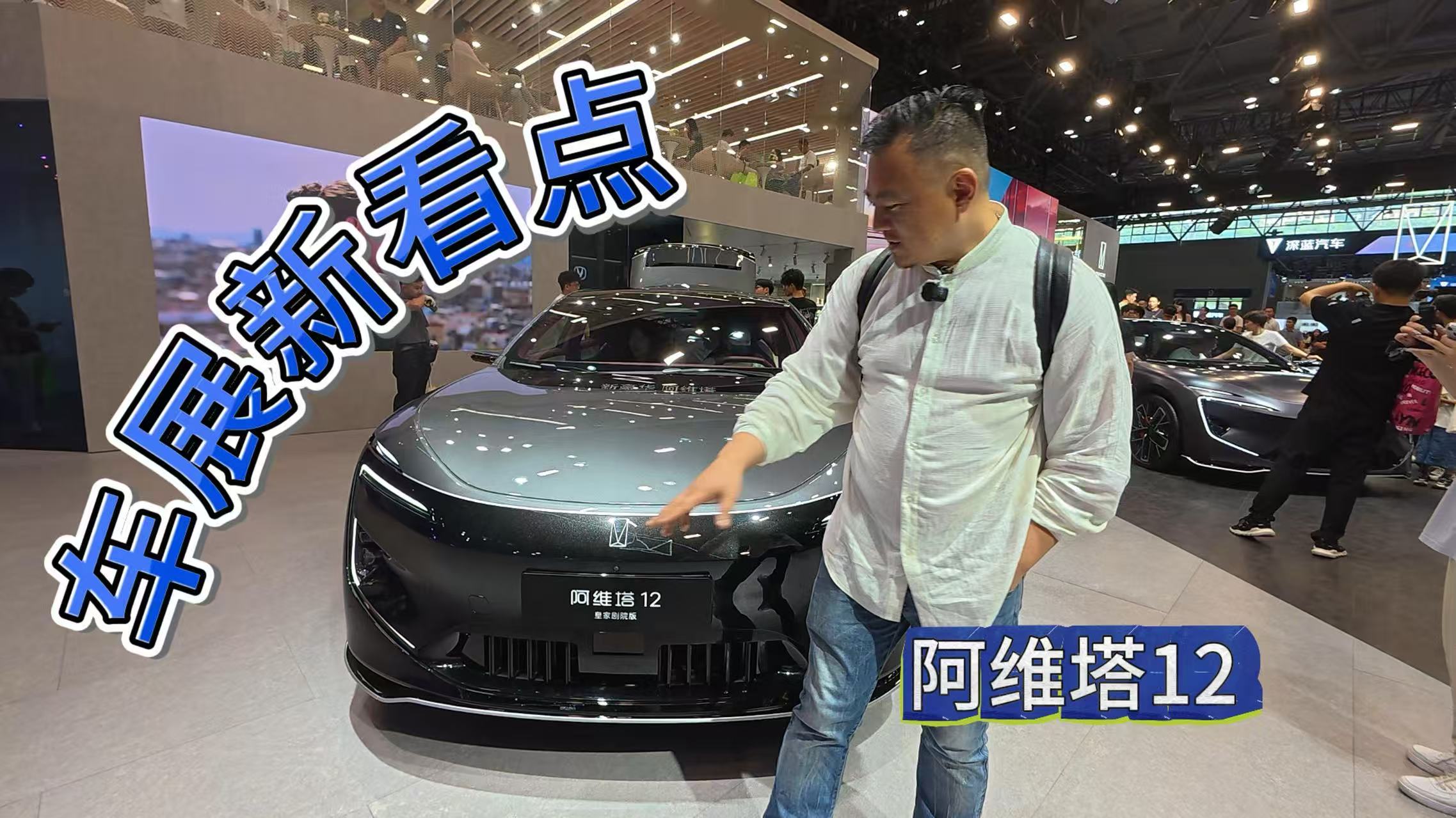 车展看点  25.99万起 华为全上车  2025款阿维塔12